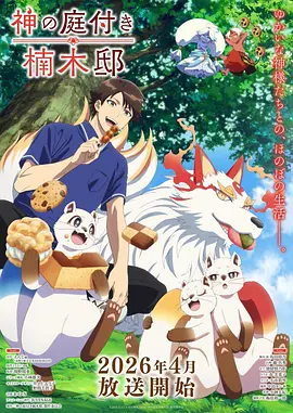 奇幻治愈动漫猫町奇谭在线观看